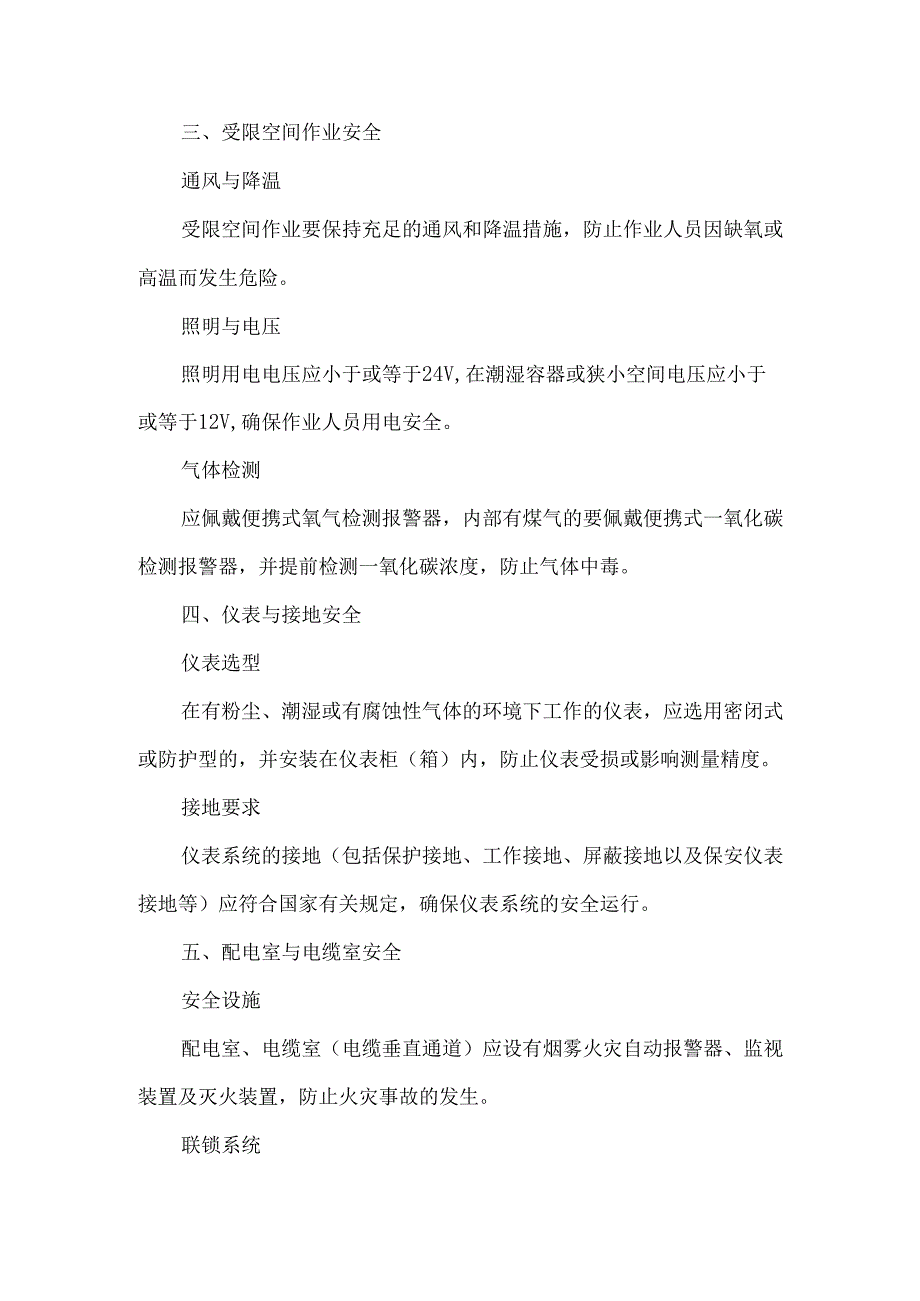 烧结球团通用安全技术措施一般安全要求.docx_第2页