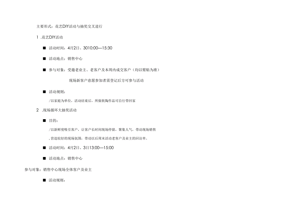 房地产周末暖场春日客户回馈活动执行案.docx_第3页