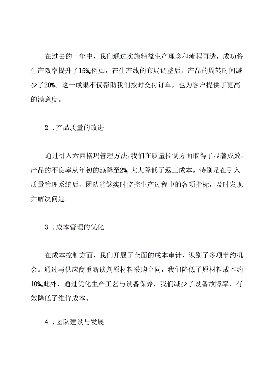 生产总监年终工作总结.docx_第2页