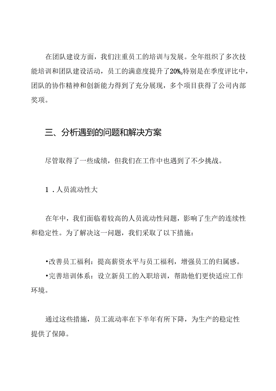 生产总监年终工作总结.docx_第3页