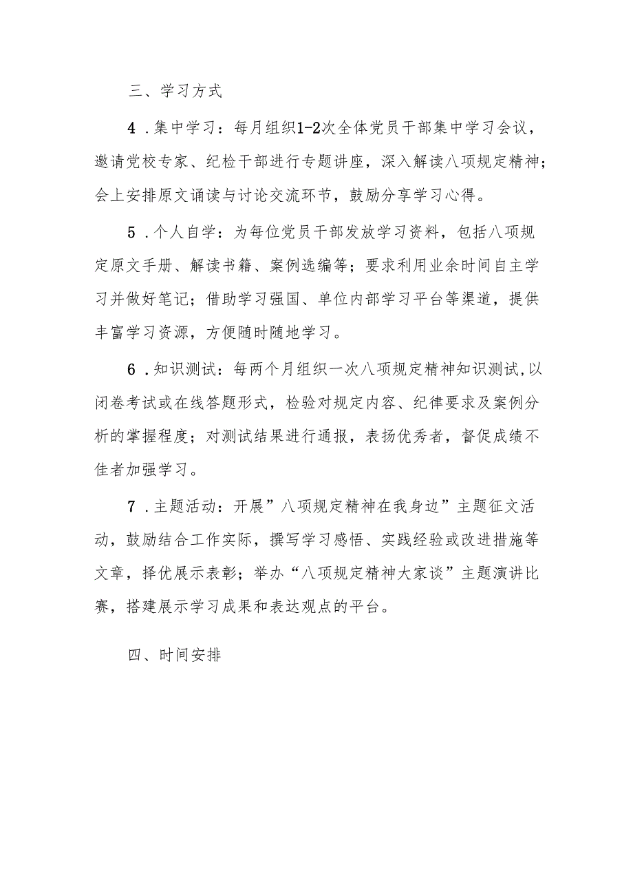 2025年党支部深入贯彻中央八项规定精神学习教育计划表.docx_第2页