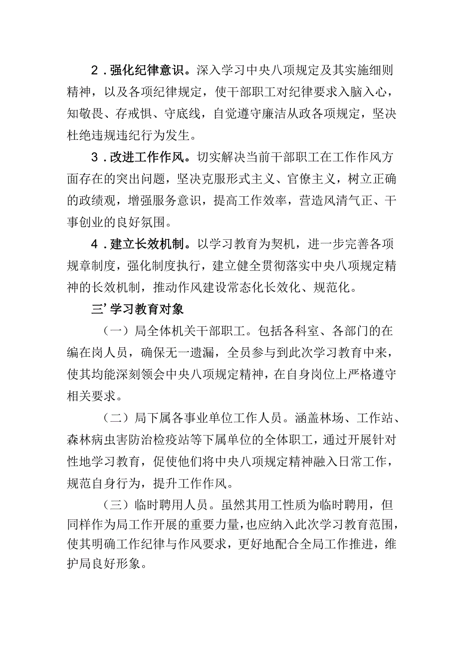 2025年XX局深入贯彻中央八项规定精神学习教育工作方案.docx_第2页