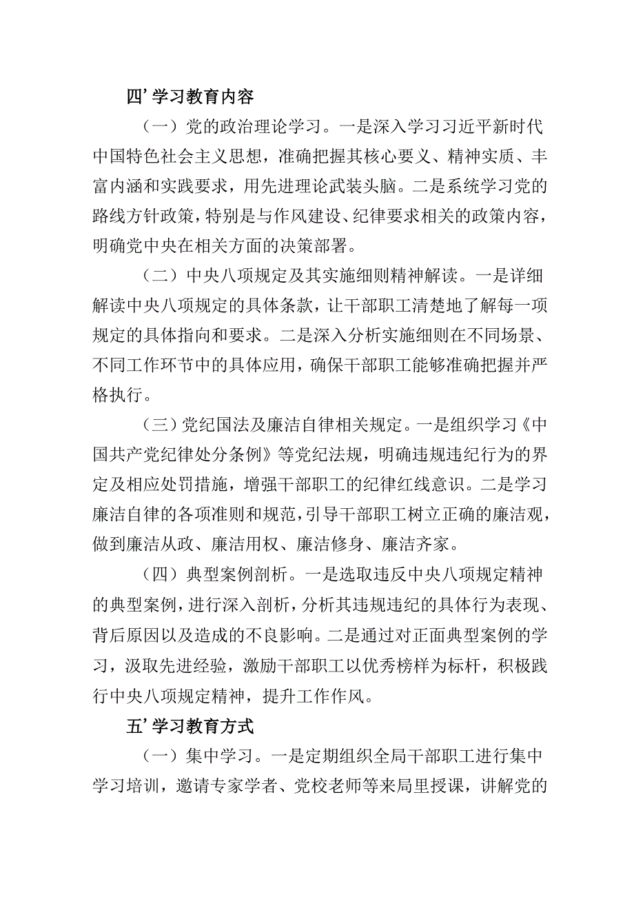 2025年XX局深入贯彻中央八项规定精神学习教育工作方案.docx_第3页