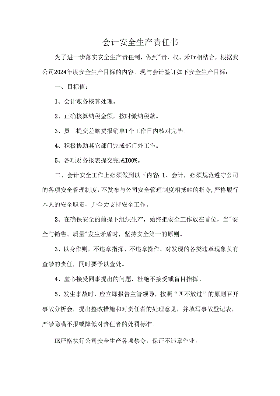 会计安全生产责任书.docx_第1页