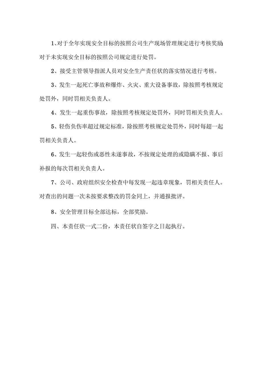 会计安全生产责任书.docx_第2页