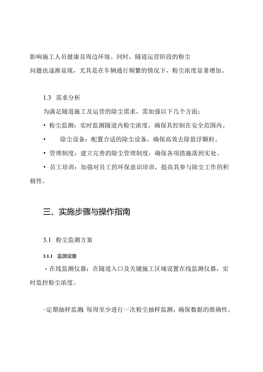 隧道除尘方案.docx_第2页