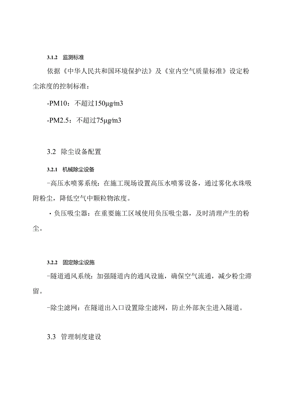 隧道除尘方案.docx_第3页