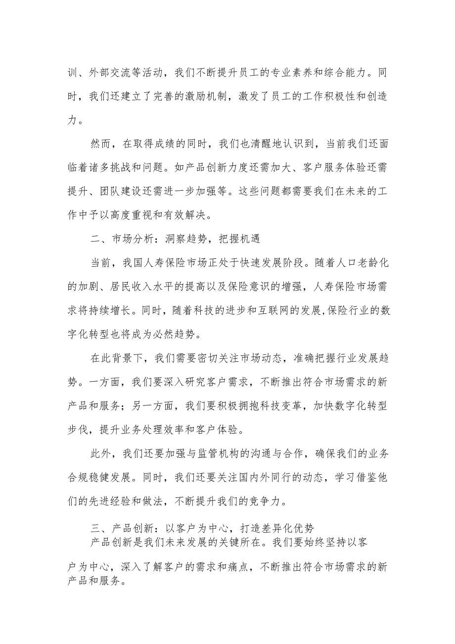 某县人寿保险公司经理在2025年工作会议上的讲话.docx_第2页