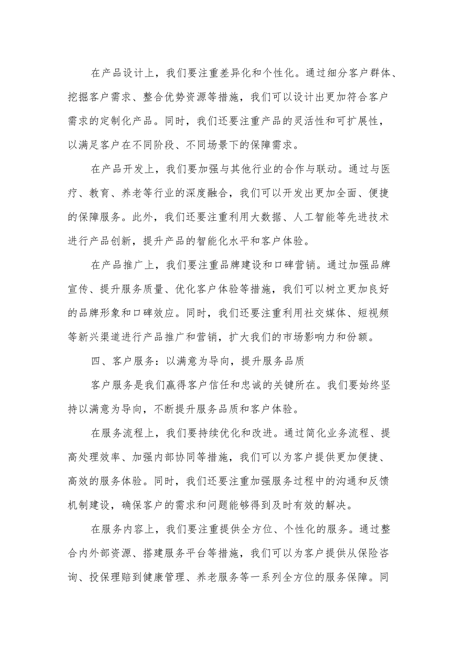 某县人寿保险公司经理在2025年工作会议上的讲话.docx_第3页