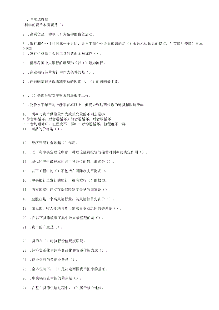 货币银行学经典考题.docx_第1页