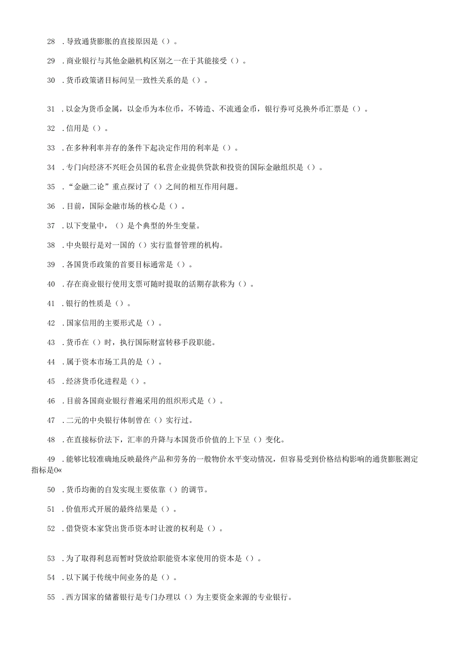 货币银行学经典考题.docx_第2页