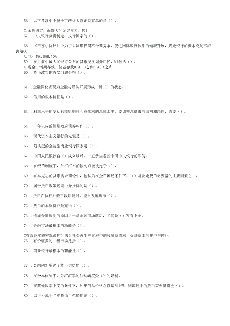 货币银行学经典考题.docx_第3页