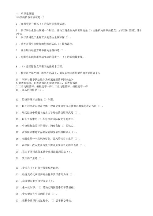货币银行学经典考题.docx