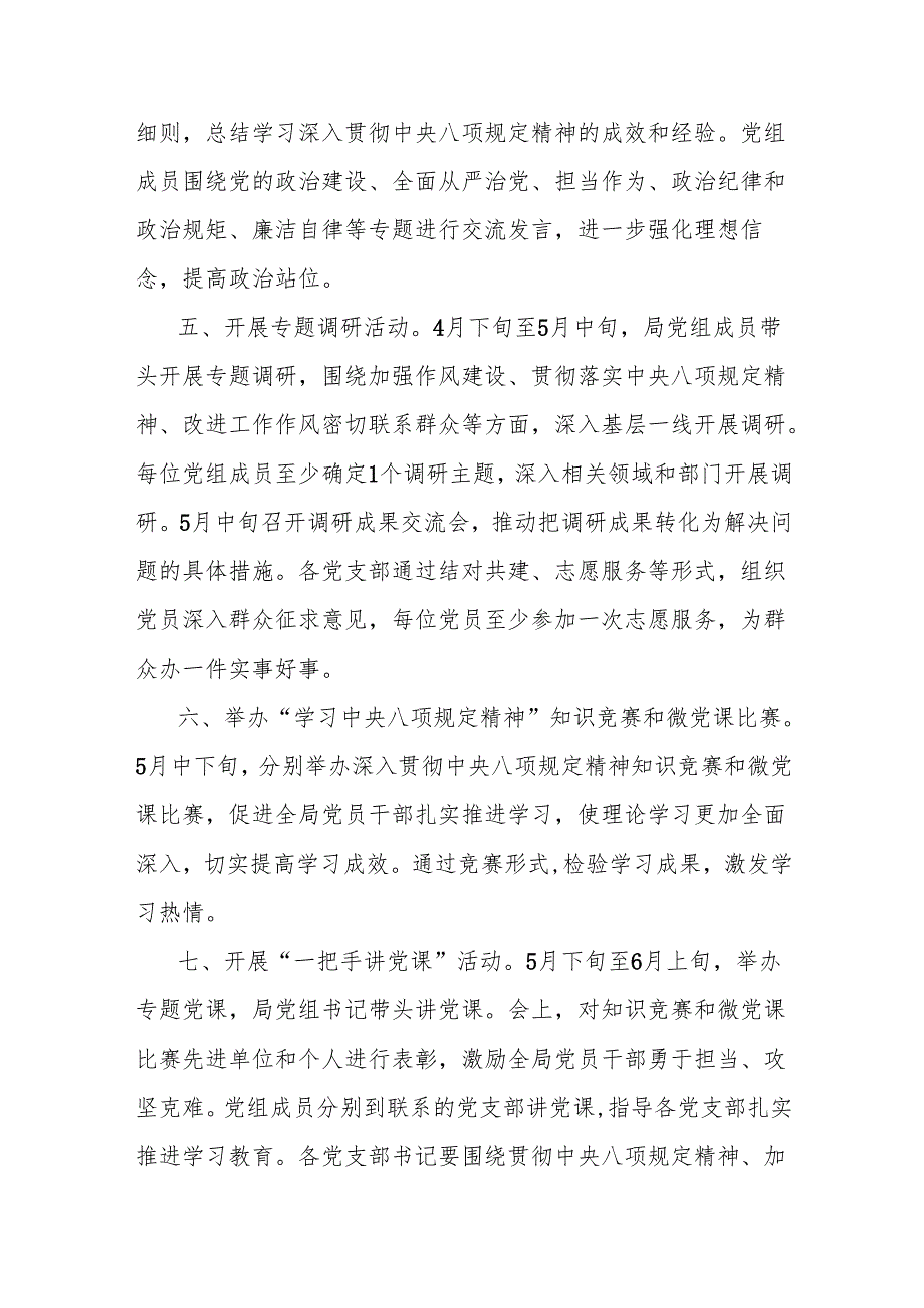 XX局深入贯彻中央八项规定精神学习教育工作计划安排表.docx_第2页