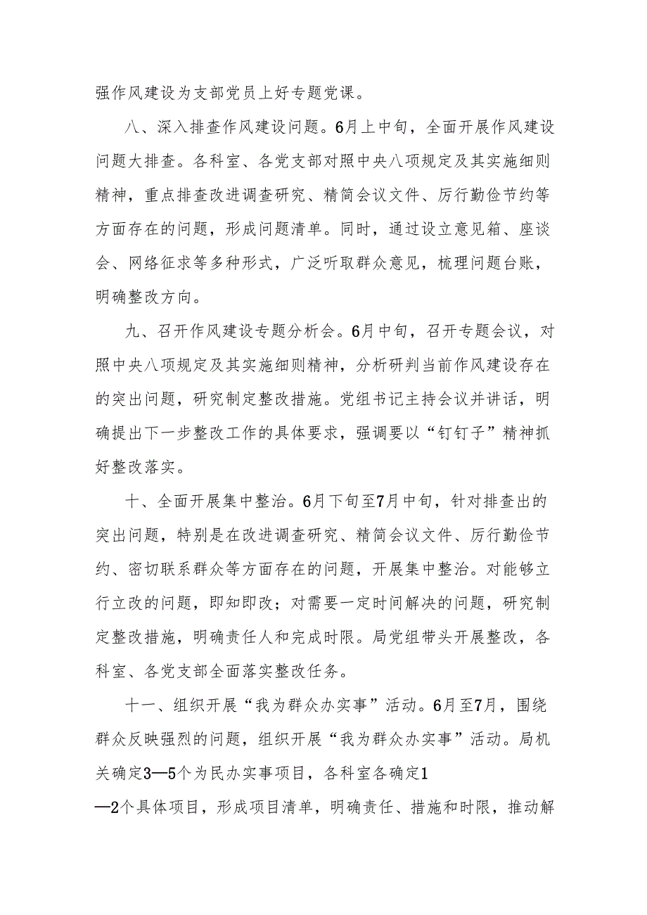 XX局深入贯彻中央八项规定精神学习教育工作计划安排表.docx_第3页