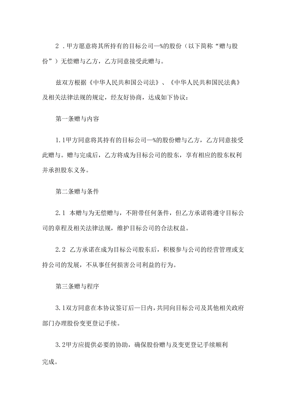 股份赠与协议.docx_第2页