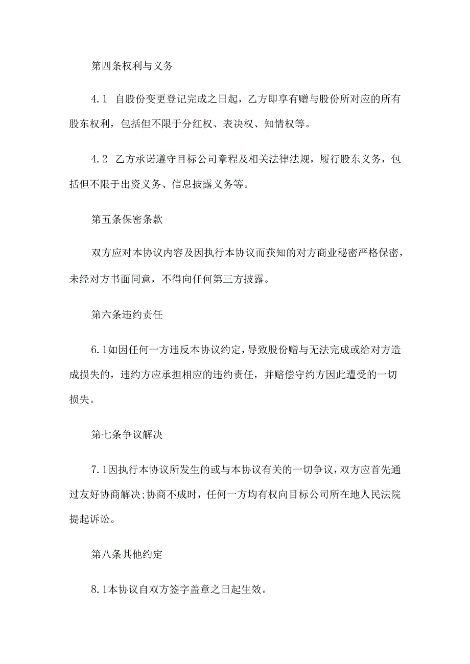 股份赠与协议.docx_第3页