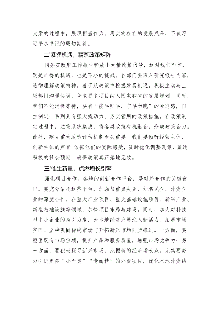 在全市经济运行分析会上的讲话.docx_第2页