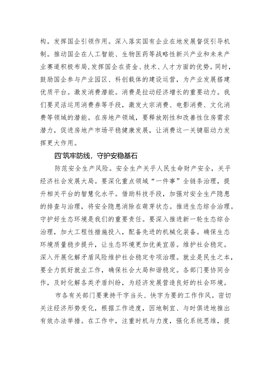 在全市经济运行分析会上的讲话.docx_第3页