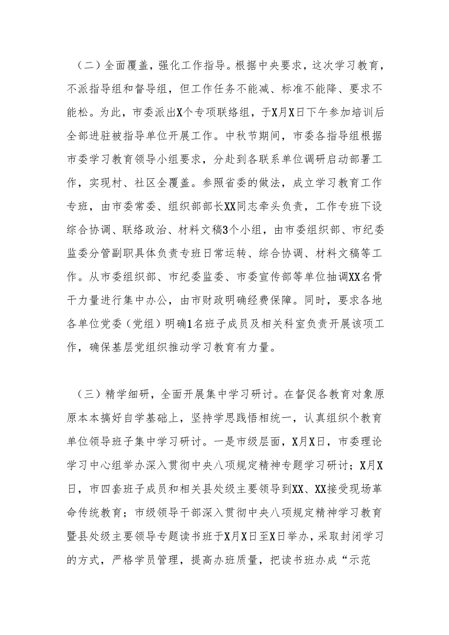 Xx市深入贯彻中央八项规定精神学习教育启动部署情况汇报.docx_第2页