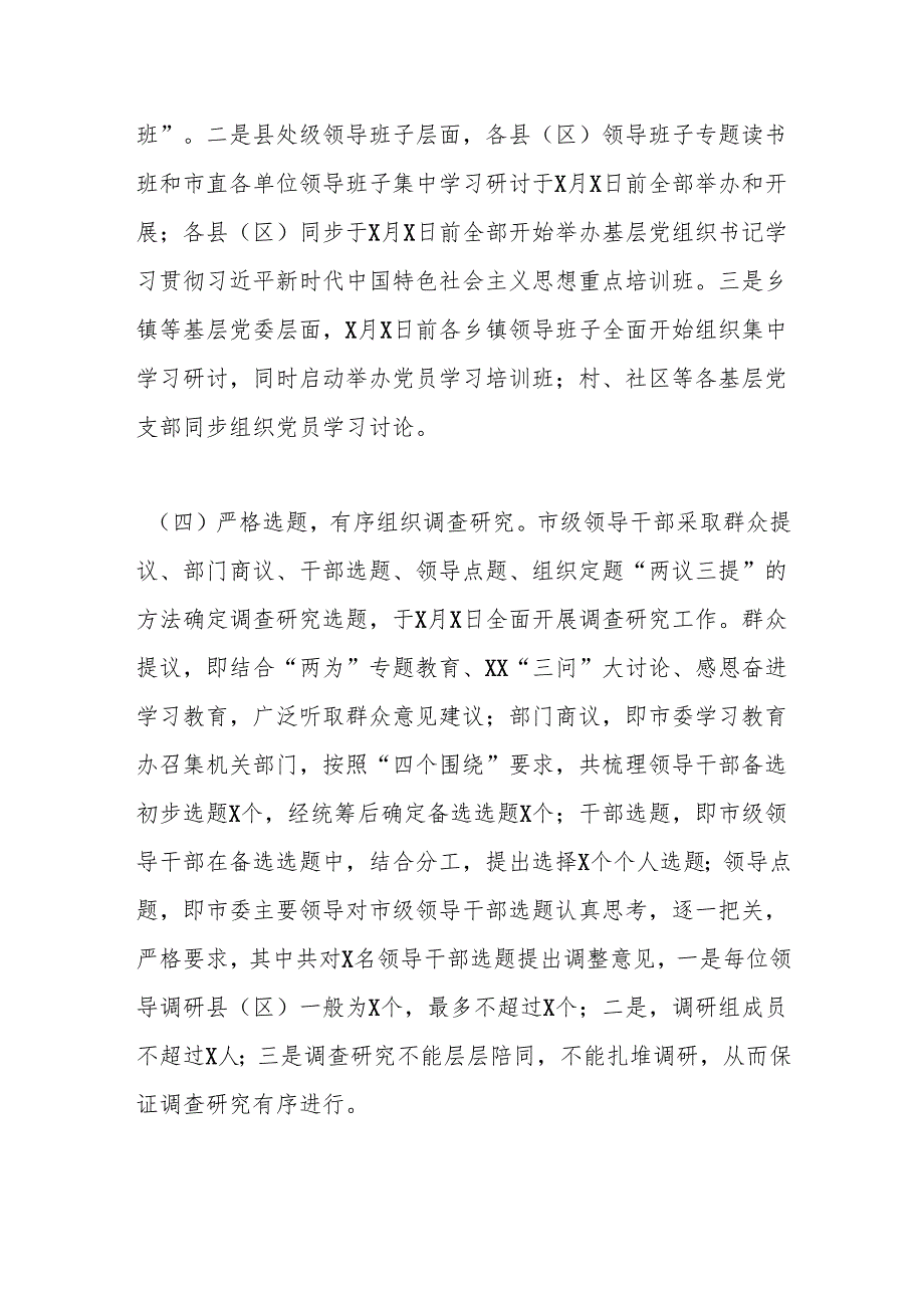 Xx市深入贯彻中央八项规定精神学习教育启动部署情况汇报.docx_第3页