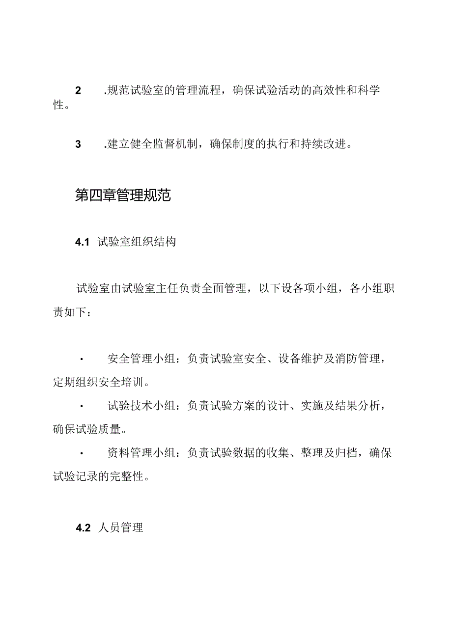 继电保护试验室规章制度.docx_第2页