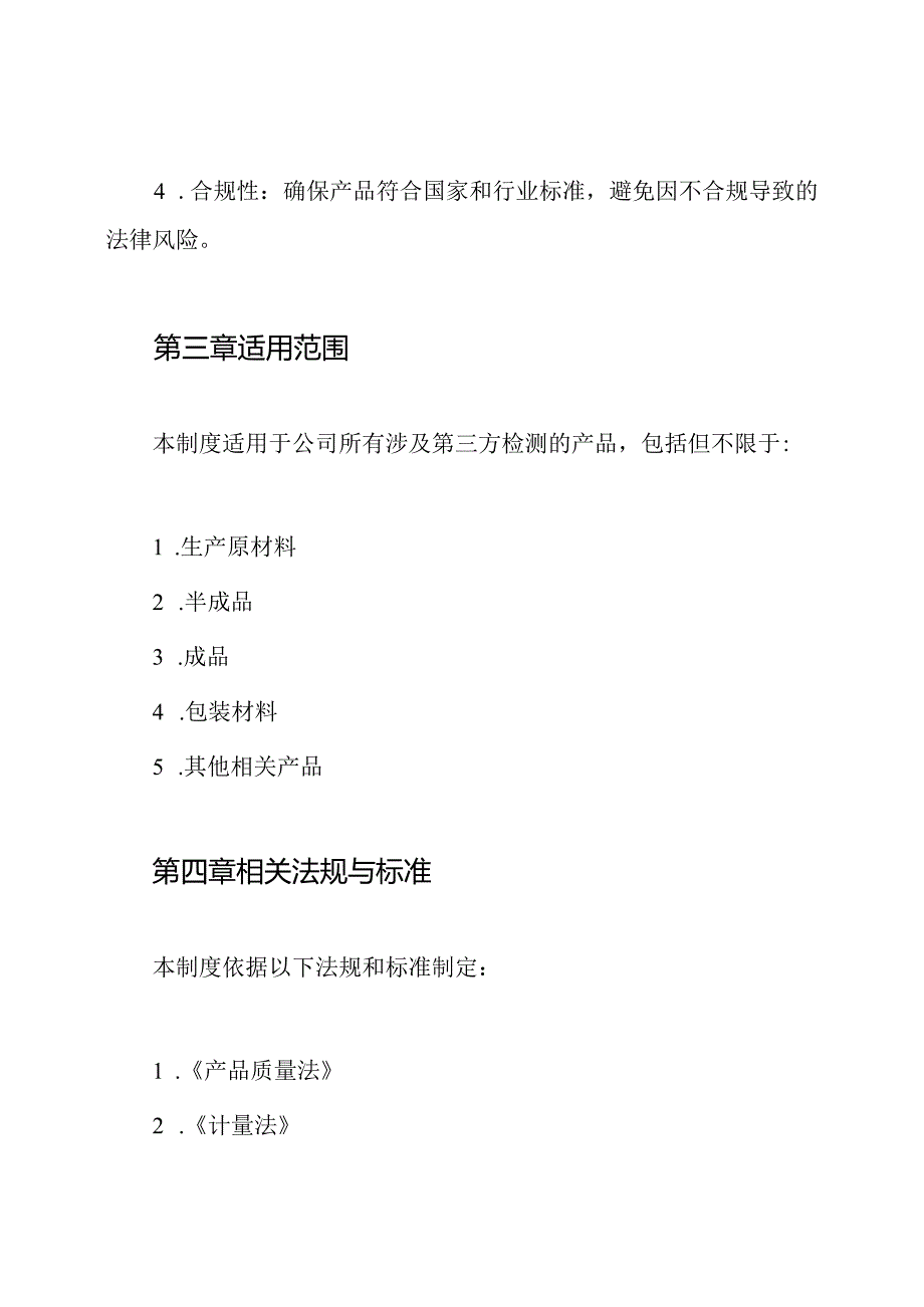 第三方检测制度.docx_第2页