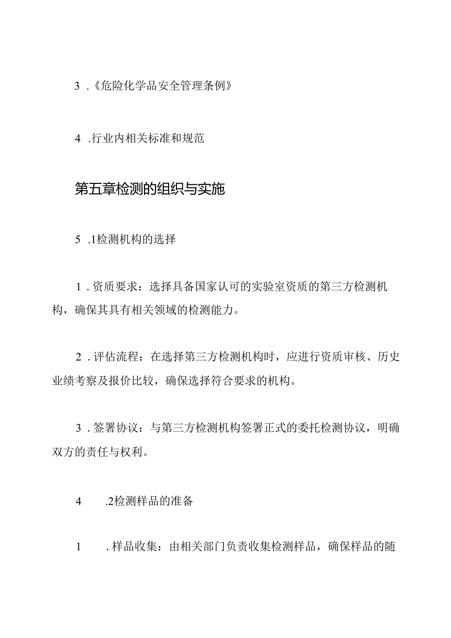 第三方检测制度.docx_第3页