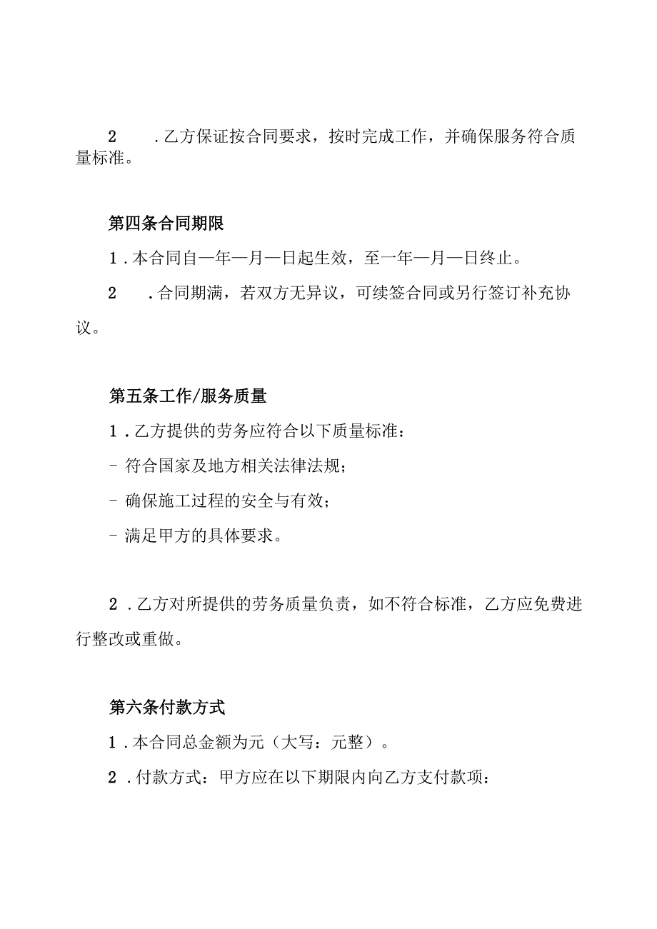 青岛市建设工程施工劳务分包合同.docx_第2页
