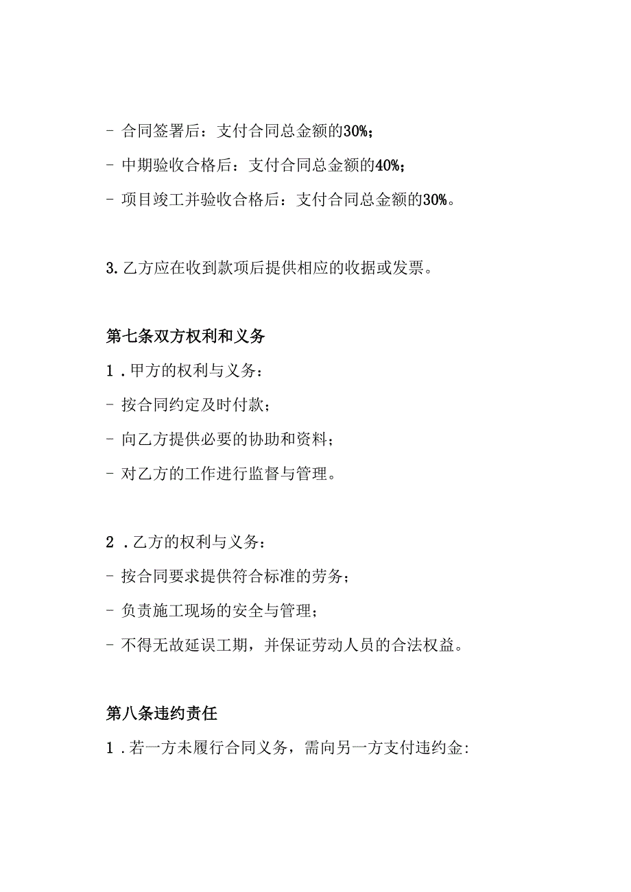 青岛市建设工程施工劳务分包合同.docx_第3页