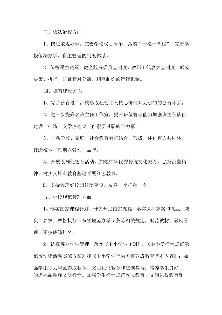 XXXX中学XXXX年工作计划要点及重点工作任务.docx_第2页