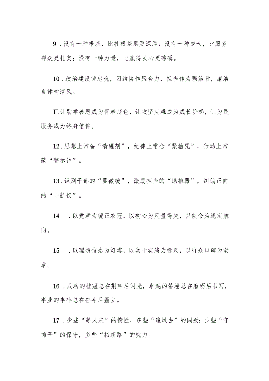 “干部培养”类排比金句40例.docx_第2页