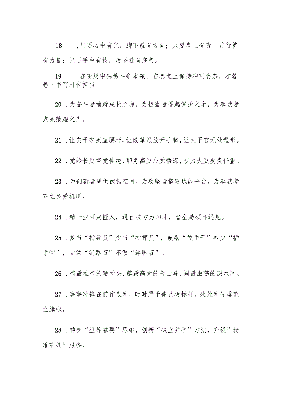 “干部培养”类排比金句40例.docx_第3页