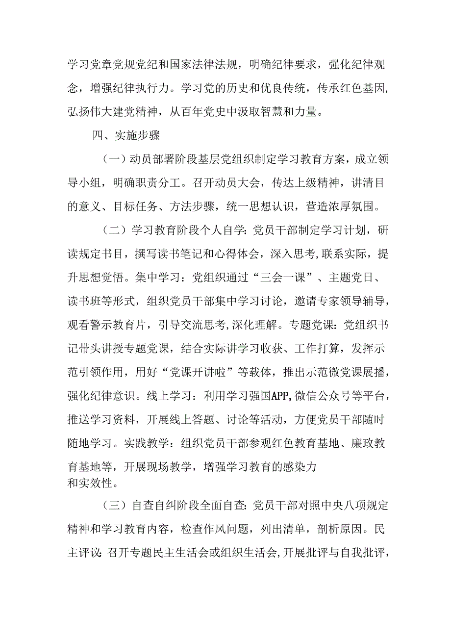 派出所开展2025年中央八项规定精神学习教育工作实施方案 合计9份.docx_第2页