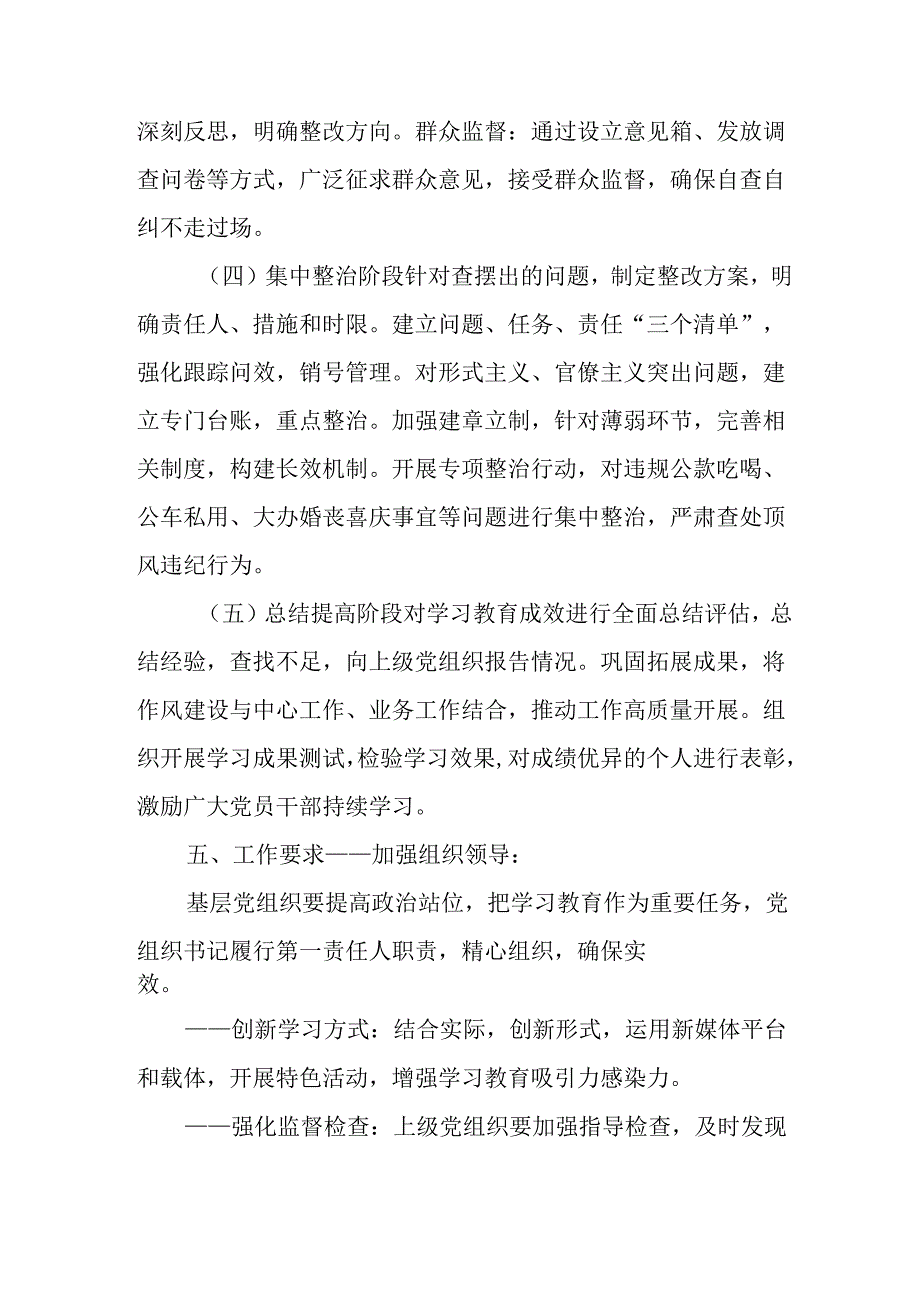 派出所开展2025年中央八项规定精神学习教育工作实施方案 合计9份.docx_第3页