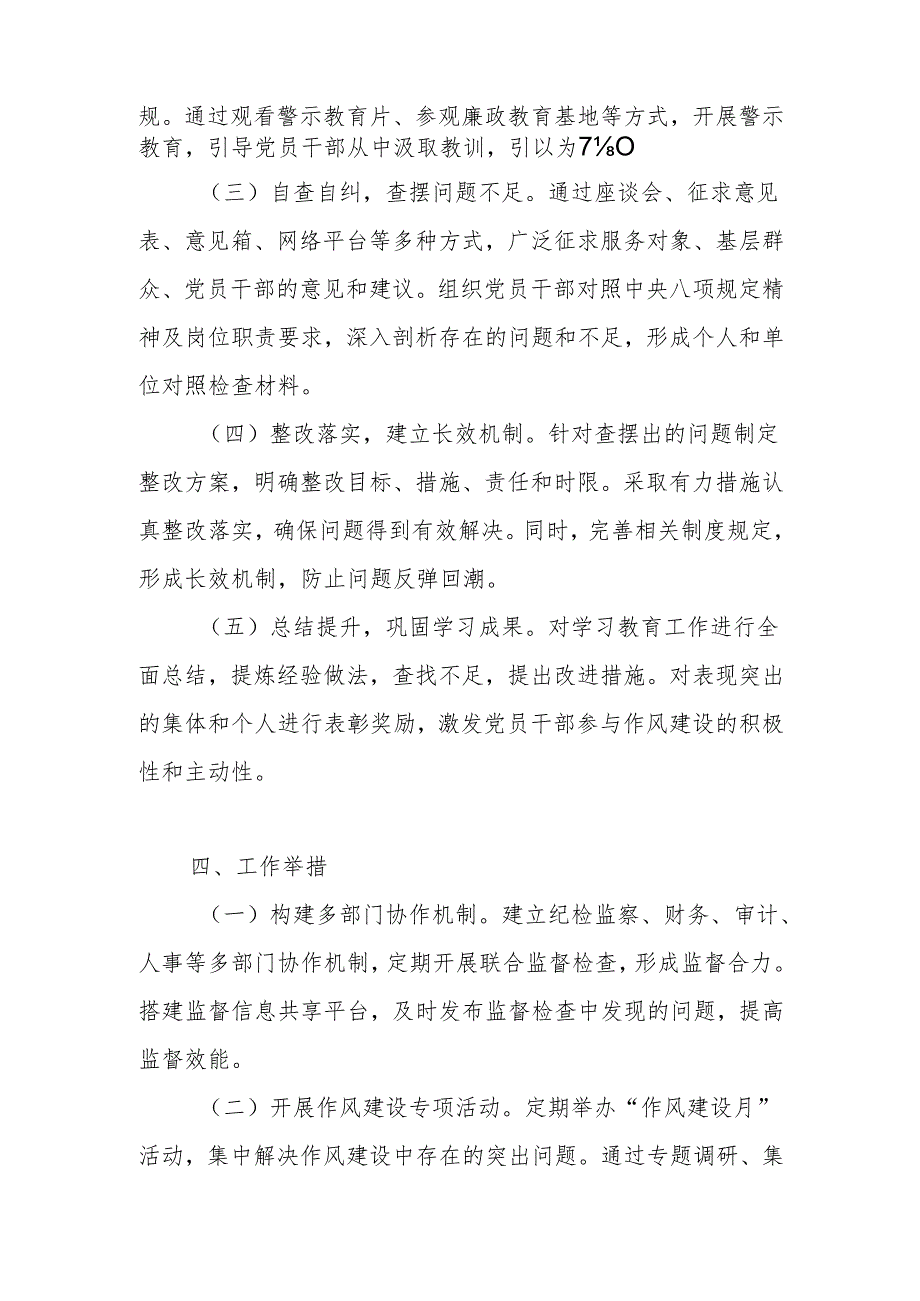 2025年中央八项规定精神学习教育实施工作方案.docx_第3页