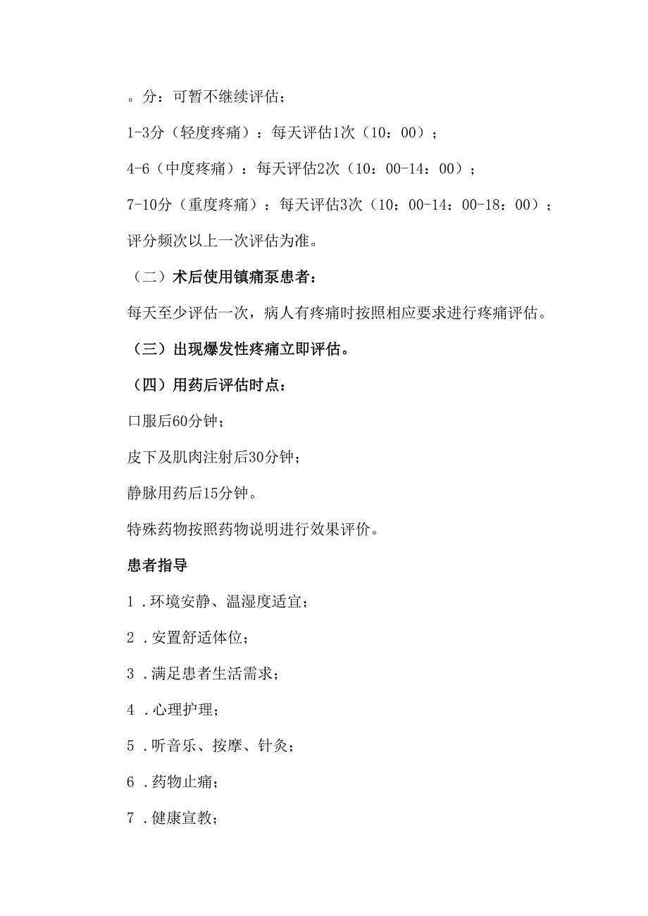 重症监护患者疼痛评估(CPOT)量表.docx_第2页