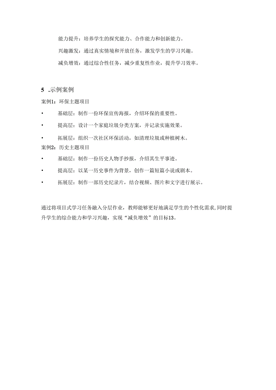 分层作业中项目式学习任务的应用.docx_第3页
