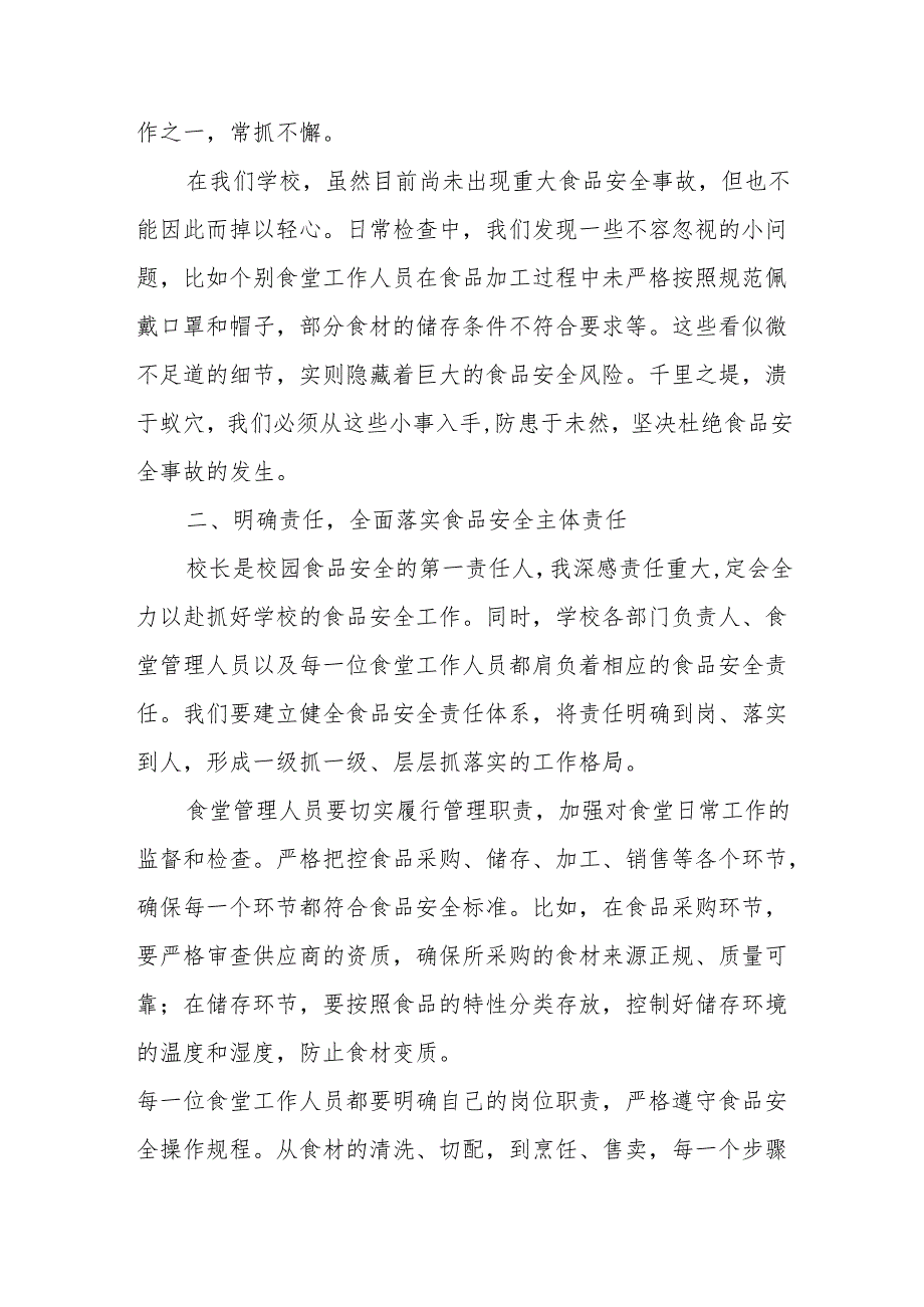 校长在校园食品安全工作会议上的讲话：筑牢校园食品安全防线守护师生“舌尖健康”.docx_第2页