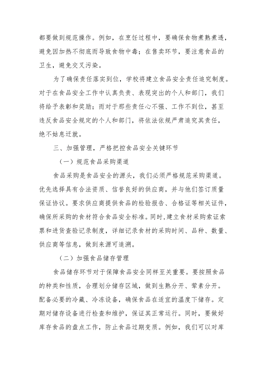 校长在校园食品安全工作会议上的讲话：筑牢校园食品安全防线守护师生“舌尖健康”.docx_第3页