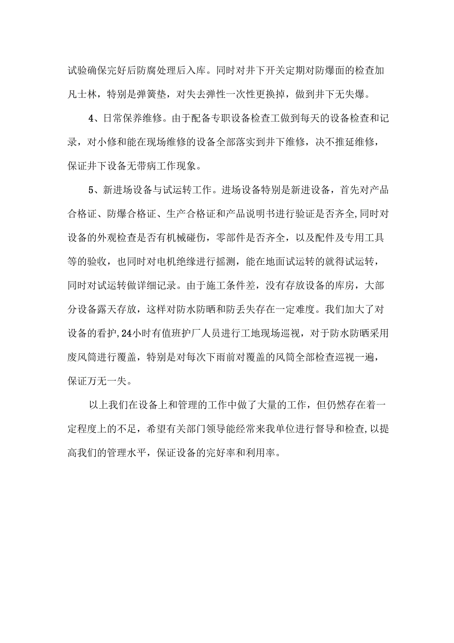 工厂管理员年终总结范文.docx_第2页