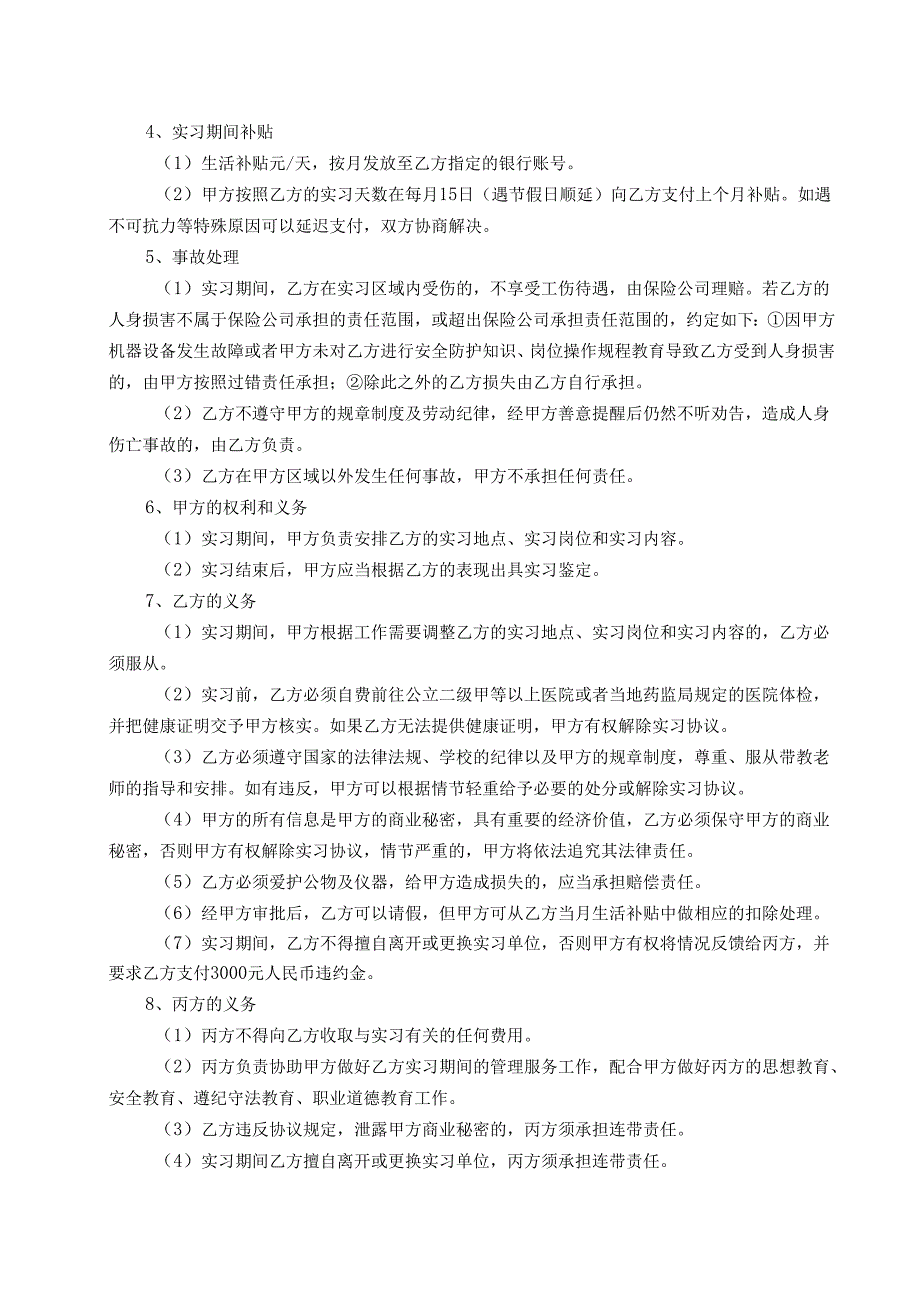 实习协议（日薪制）最终.docx_第2页