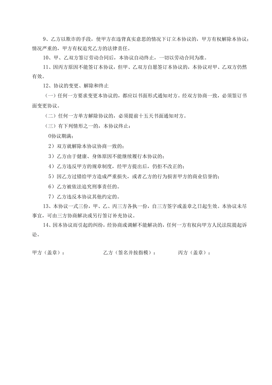 实习协议（日薪制）最终.docx_第3页