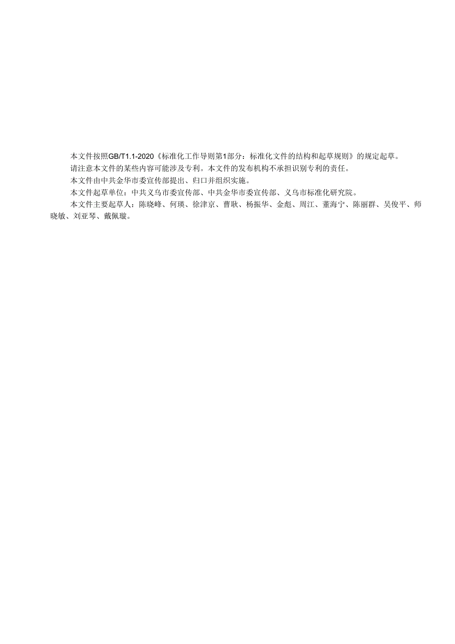 新时代文明实践中心社会化运营规范.docx_第3页