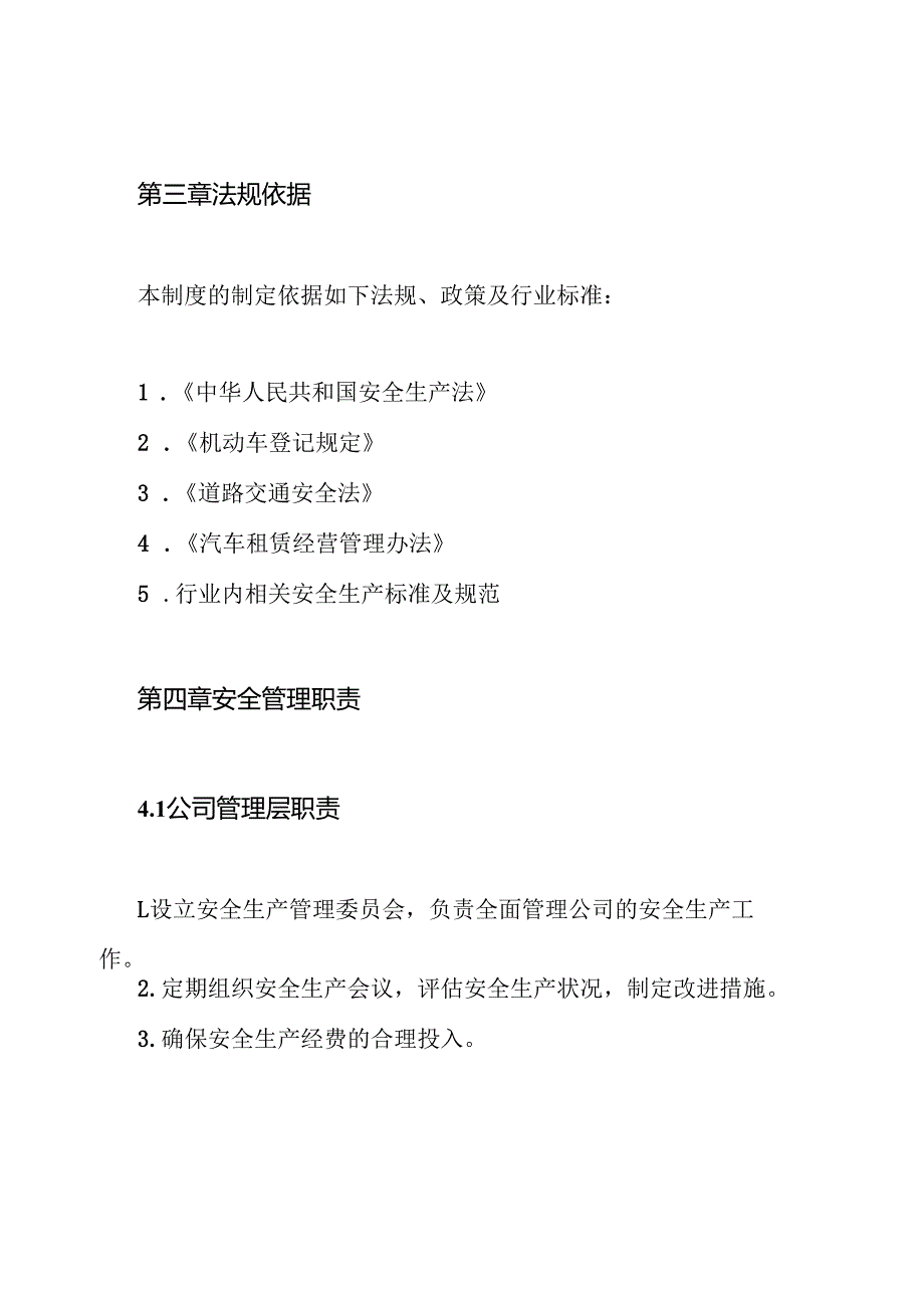 汽车租赁公司安全生产管理制度.docx_第2页