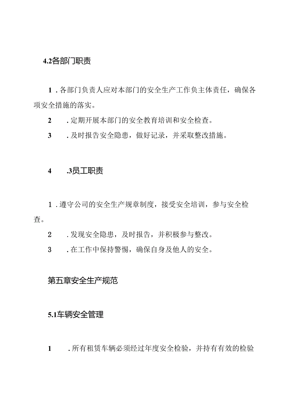 汽车租赁公司安全生产管理制度.docx_第3页