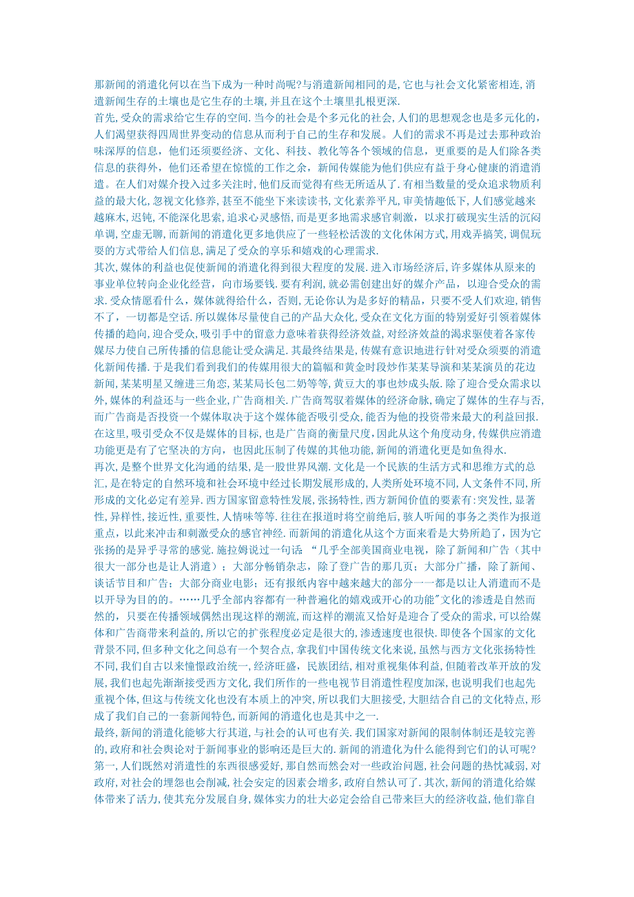 新闻传媒论文娱乐新闻和新闻的娱乐化.docx_第2页