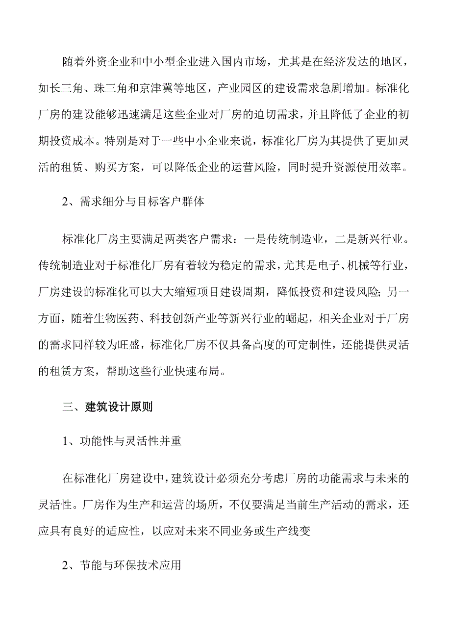 智能化标准化厂房建设商业计划书.docx_第1页