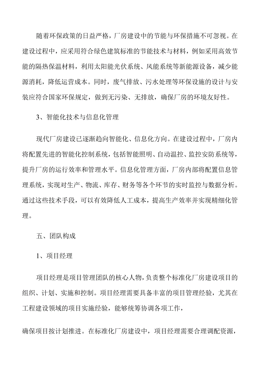 智能化标准化厂房建设商业计划书.docx_第2页