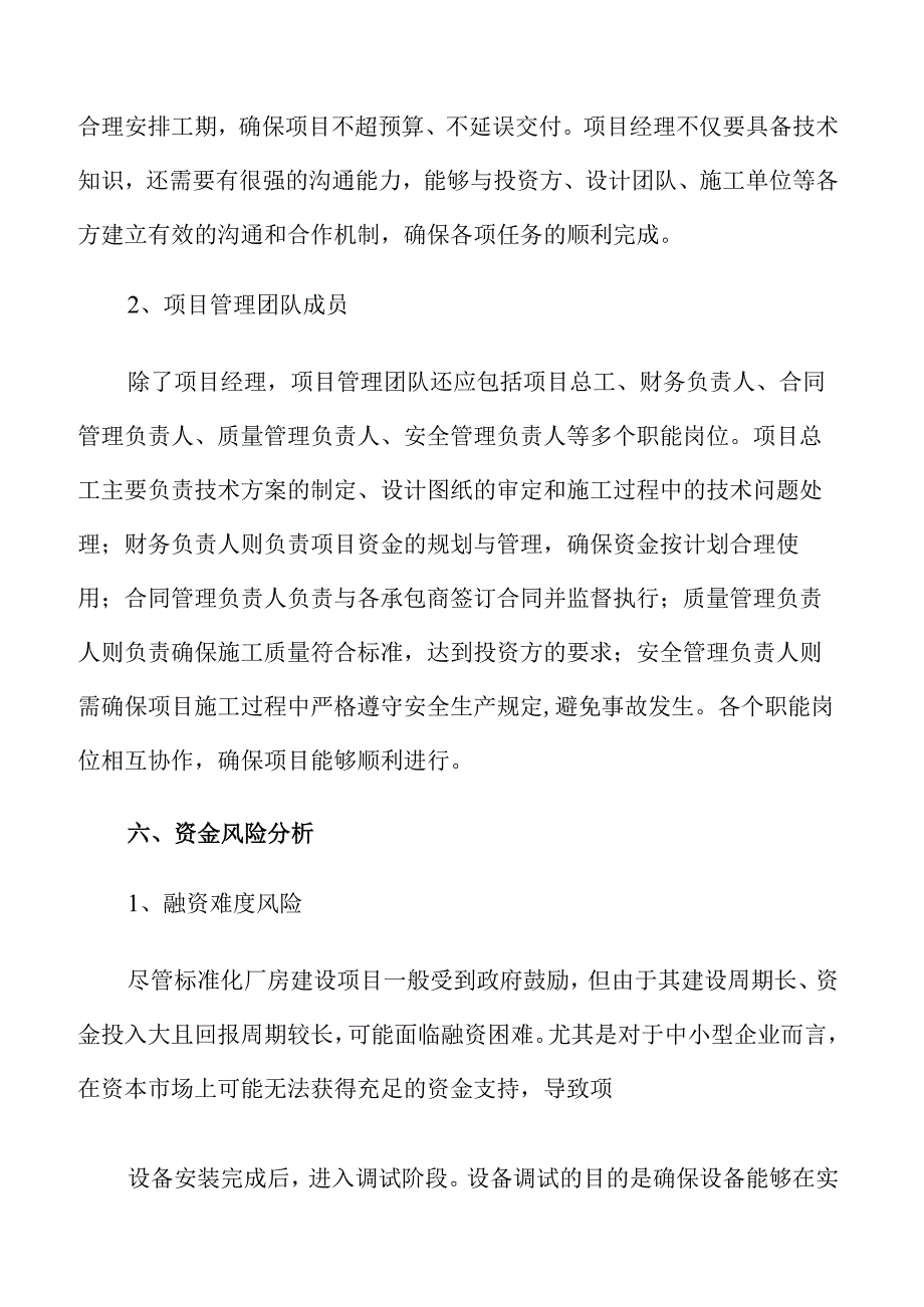 智能化标准化厂房建设商业计划书.docx_第3页